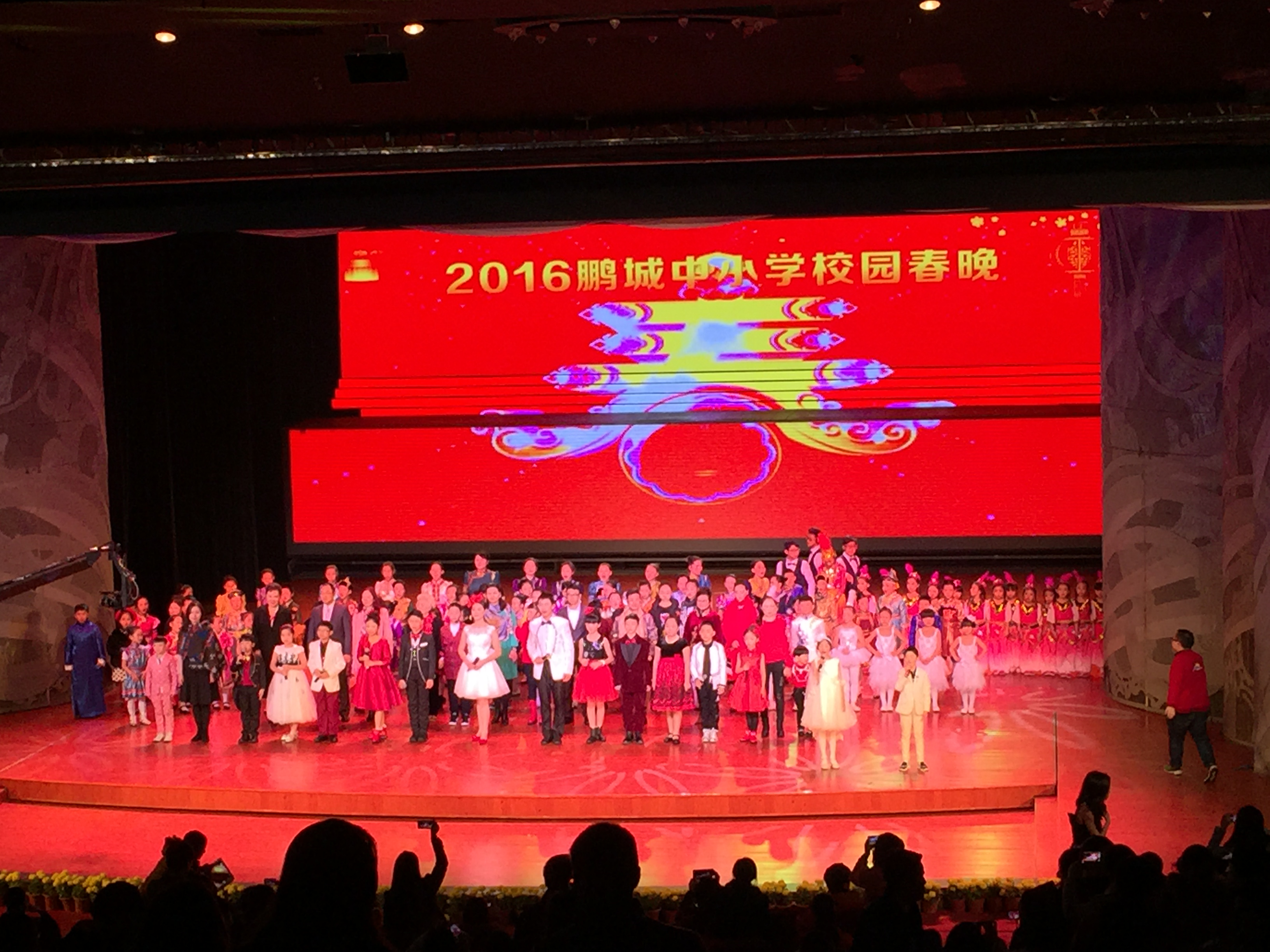 2016鵬城中小學(xué)校園春晚在深圳錦繡中華印象中國劇場(chǎng)演播大廳隆重舉行